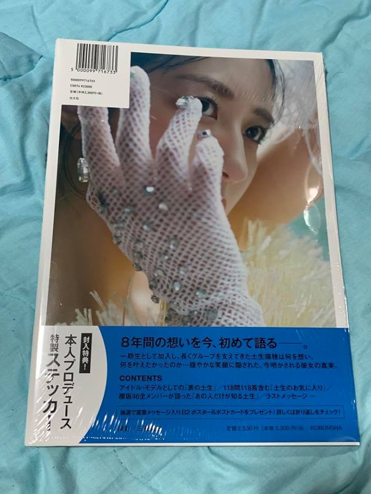 Amazon.co.jp: 櫻坂46 土生瑞穂 フォトブック Destination 写真集直筆