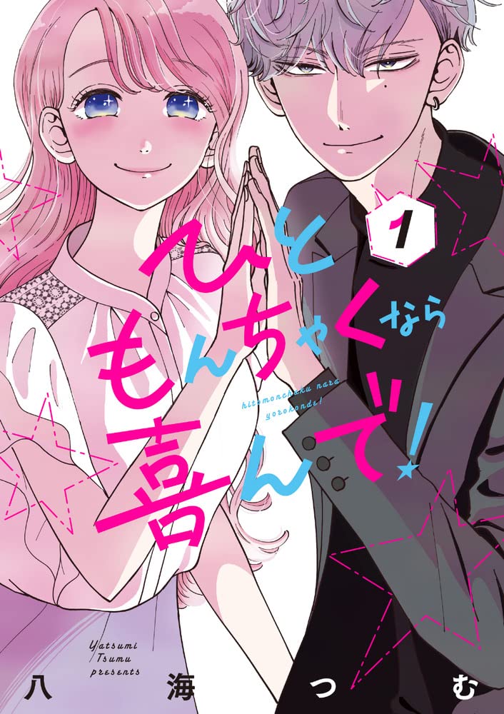 ひともんちゃくなら喜んで！ DVD Amazon.co.jp: ひともんちゃくなら喜んで！ DVD-BOX [DVD