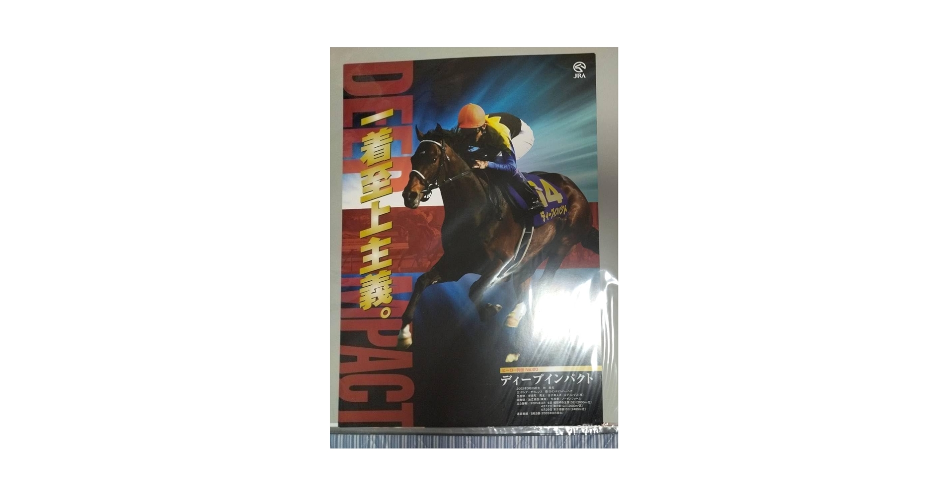 ヒーロー列伝　シンボリルドルフ　B3 ポスター ヒーロー列伝 No.17 シンボリルドルフ ポスター - メルカリ