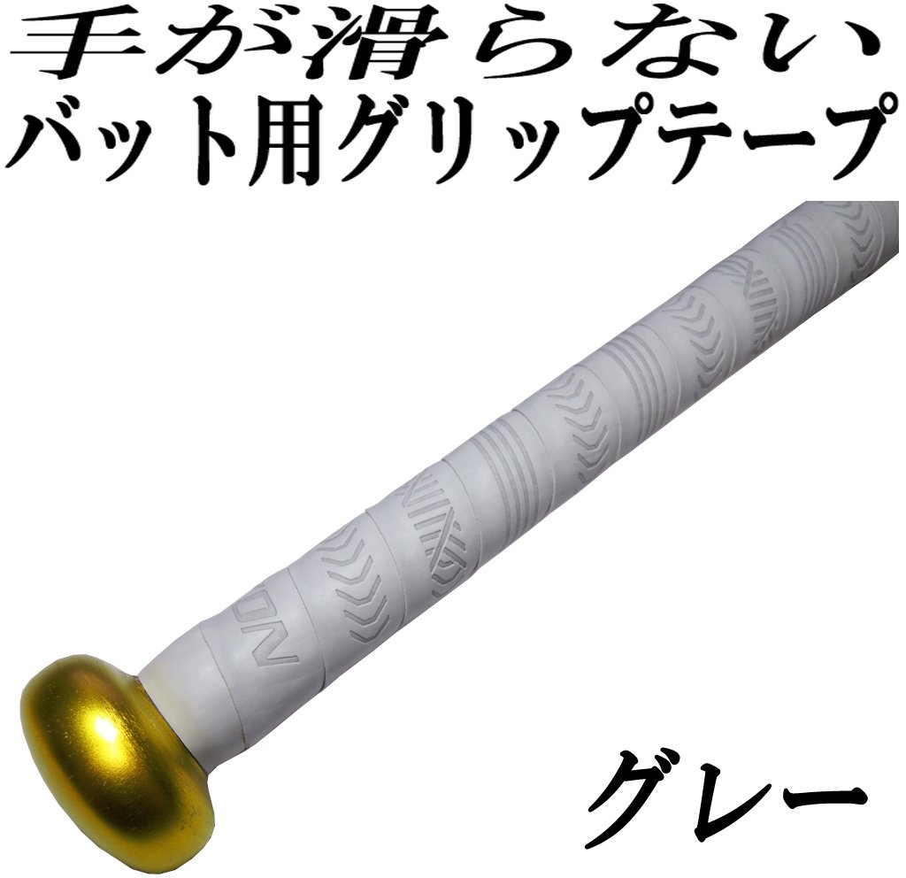 Amazon | 【HORIZON ホライズン】バット用 手が滑らない ウェット