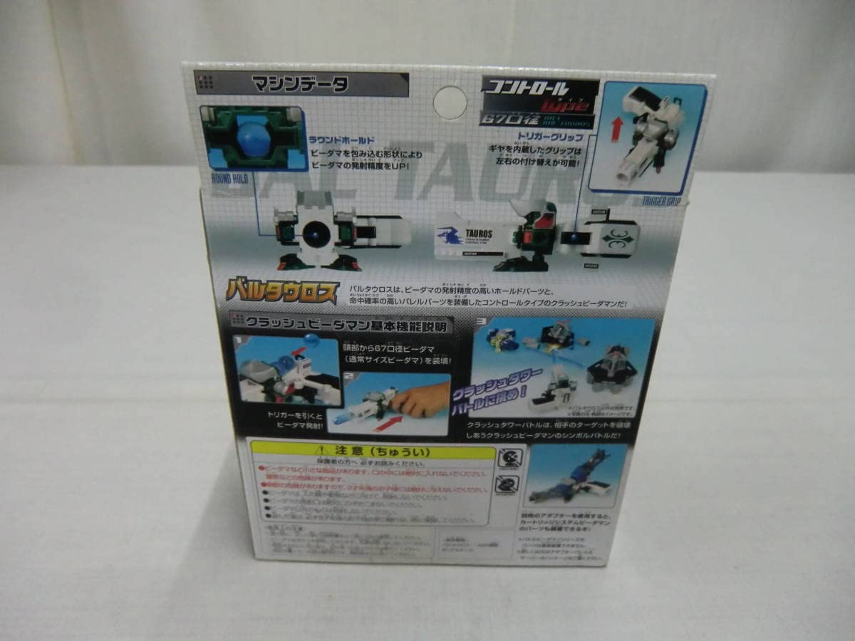 クラッシュビーダマン　バルタウロス Amazon.co.jp: クラッシュビーダマン バルタウロス 003 : おもちゃ