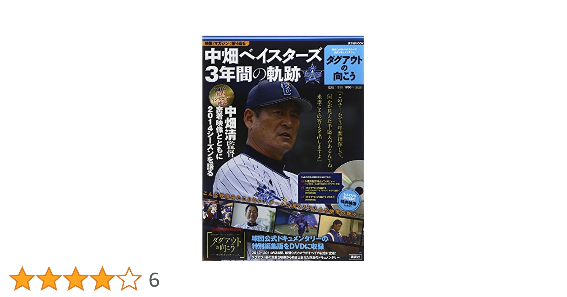 中畑ベイスターズ3年間の軌跡 横浜DeNAベイスターズ公式