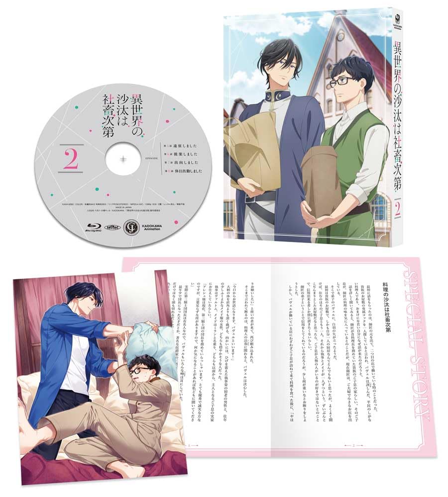Amazon.co.jp: 異世界の沙汰は社畜次第 第2巻 [DVD] : 伊東健人, 前野