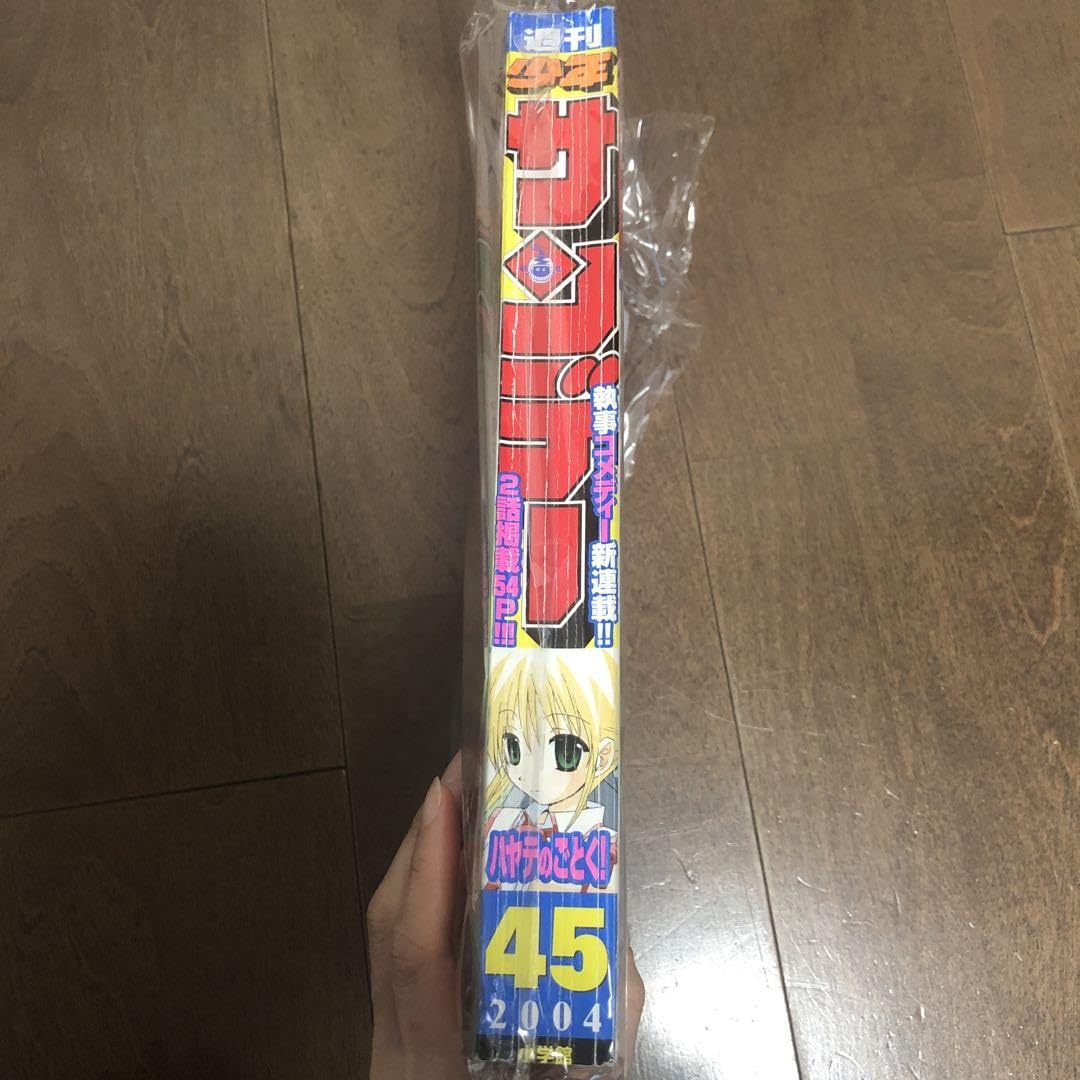 Amazon.co.jp: 少年サンデー45号 ハヤテのごとく！初連載掲載本