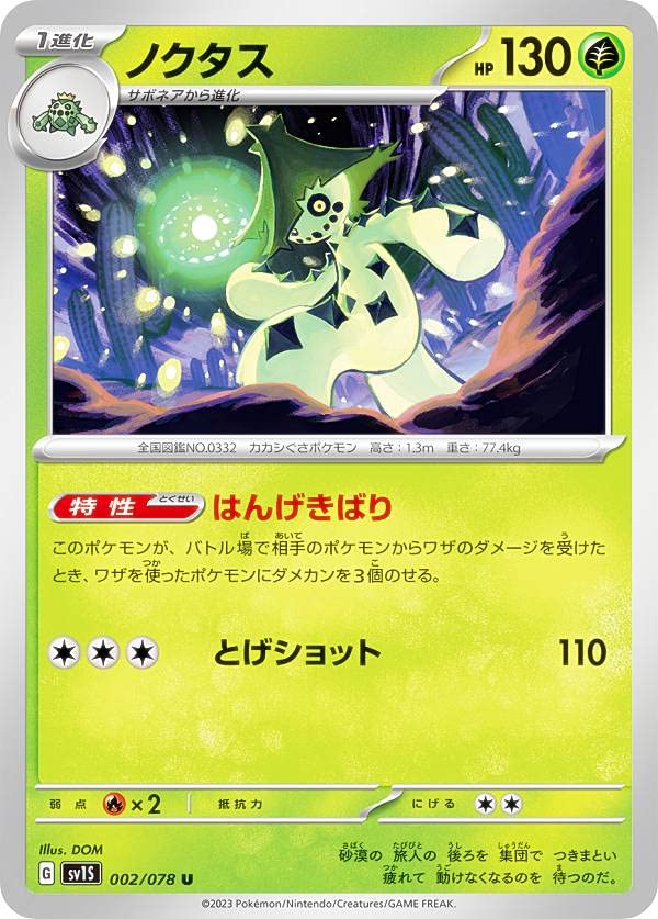 Amazon.co.jp: ポケモンカードゲーム SV1S 002/078 ノクタス 草 (U 