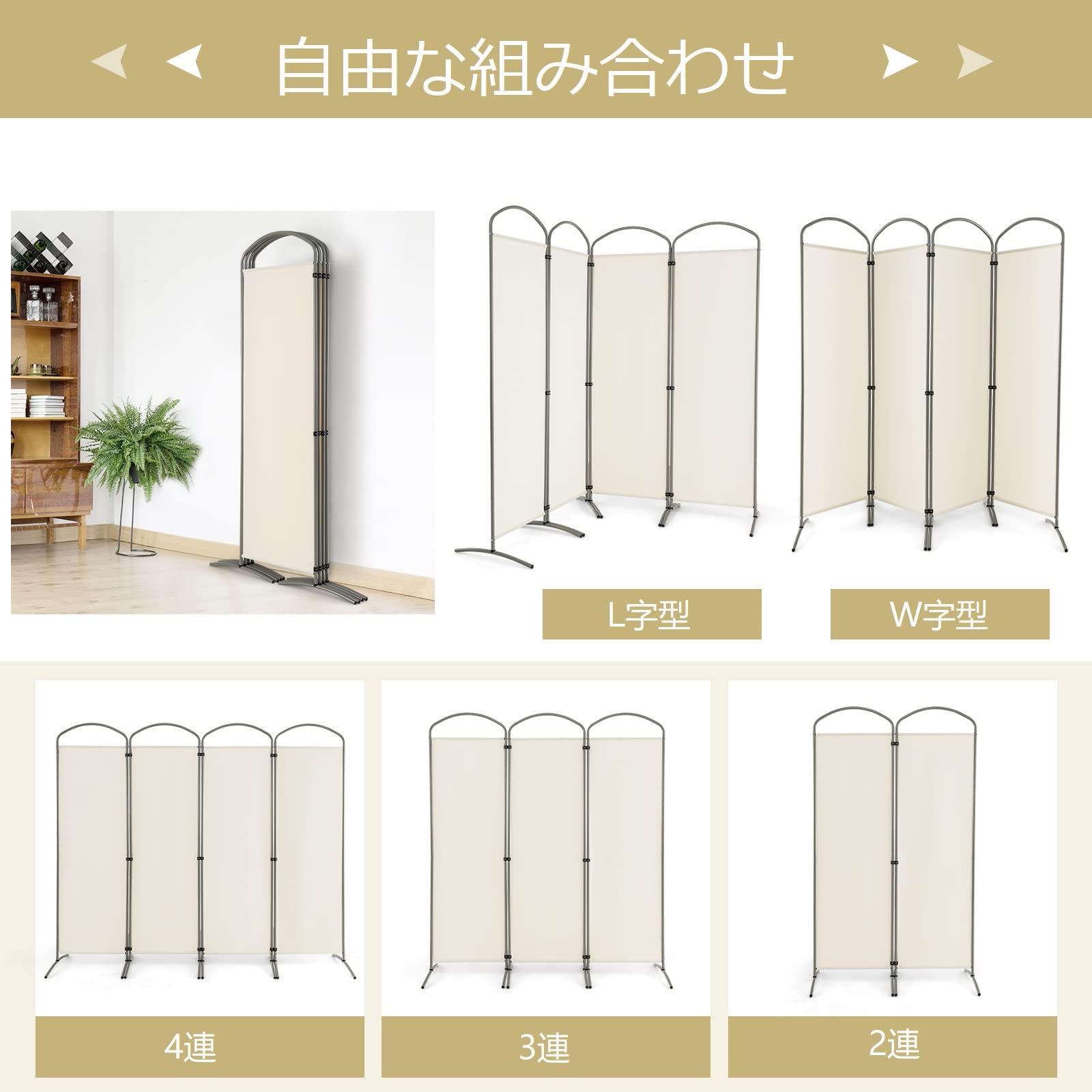 Amazon｜Costway パーテーション 間仕切り 4連 高さ188cm 幅221cm 布 