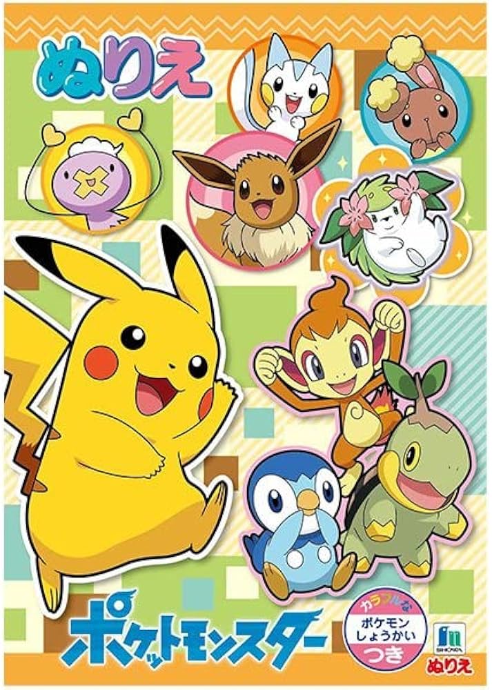 Amazon | ショウワノート B5サイズ ぬりえ (5235 ポケットモンスター