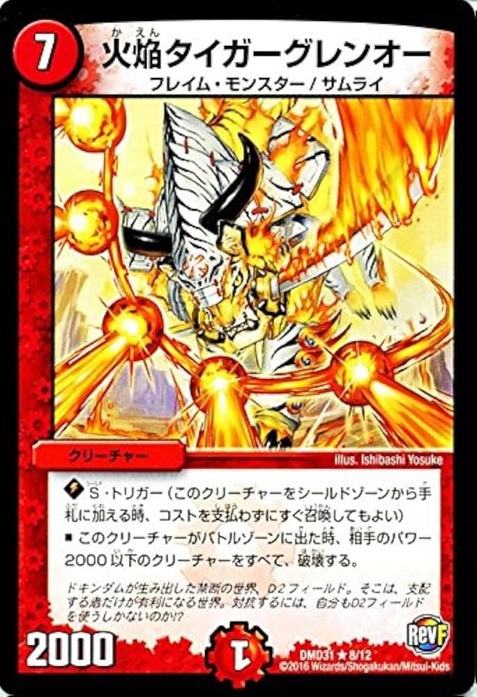 デュエルマスターズ - Taiga Sylvester V Sword, Explosive Taiga | Duel Masters Wiki | Fandom