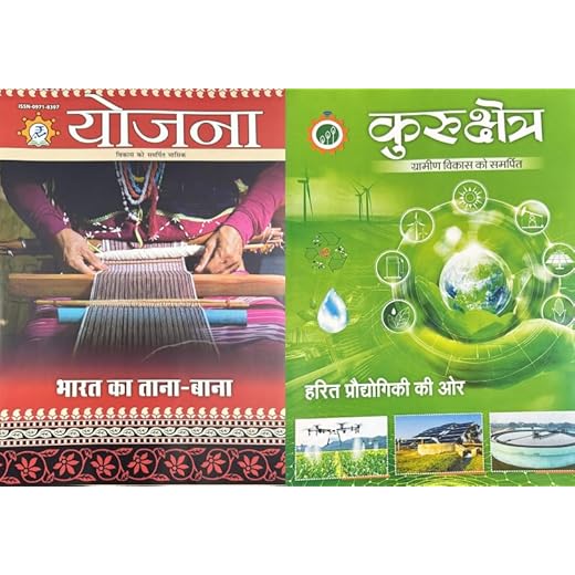 Yojana Kurukshetra Hindi May 2024 - Bharat Ka Tana Bana, Harit Praudhogiki Ki Or