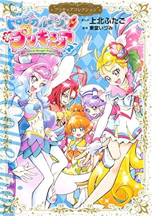 スター☆トゥインクルプリキュア（1）プリキュアコレクション
