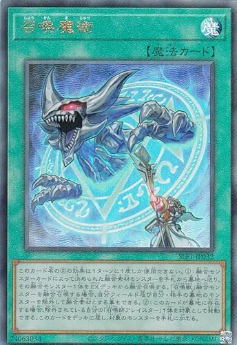 遊戯王 SLF1-JP032 召喚魔術 (日本語版 アルティメットレア) SELECTION 5