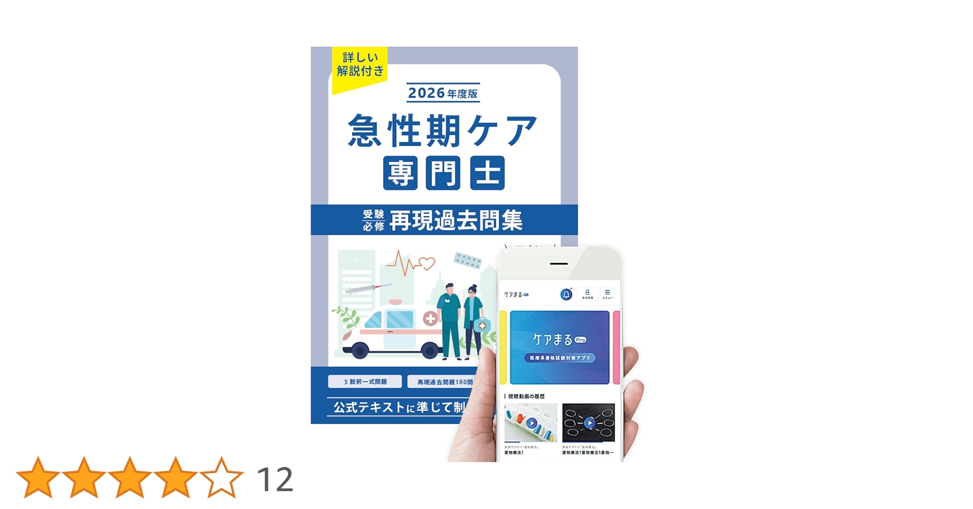 Amazon.co.jp: 急性期ケア専門士受験必修再現過去問集 2026年度版 : 本 Amazon.co.jp: 急性期ケア専門士受験必修再現過去問集 2026年度版 : 本