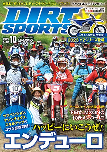 DIRT SPORTS (ダートスポーツ) 2022年 10月号[雑誌]
