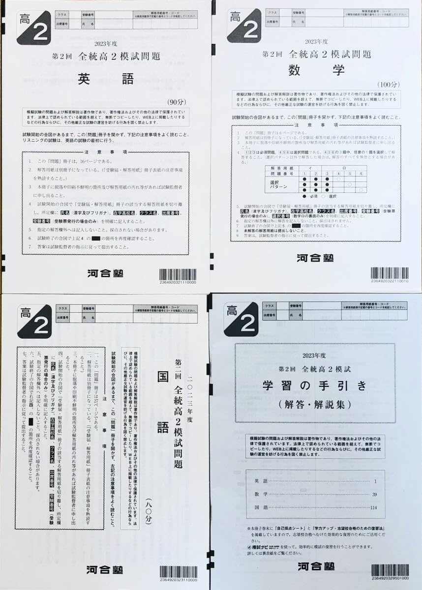 Amazon | 美河合塾 2023年度 第2回全統高2模試/英語/数学/国語
