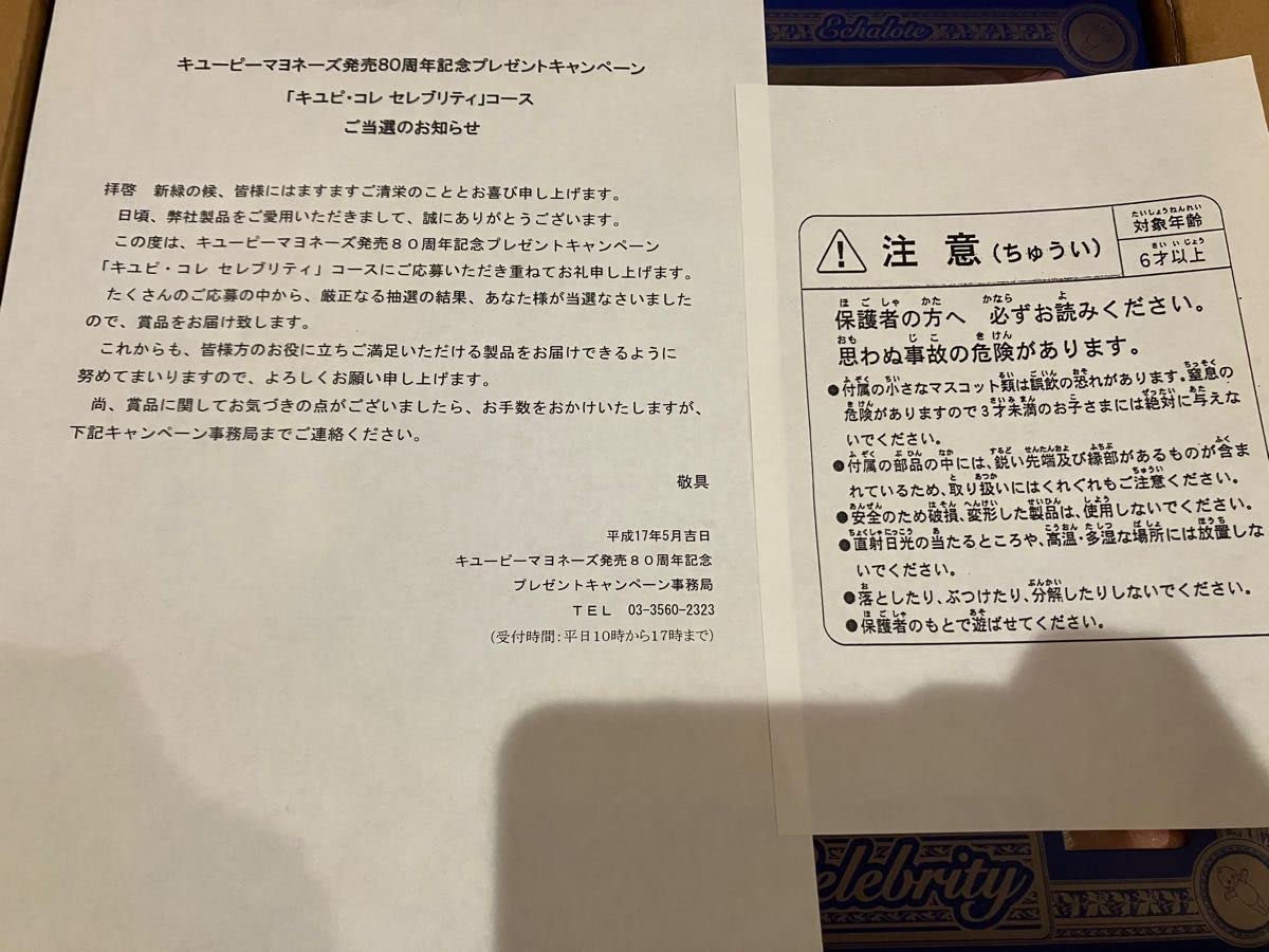 Amazon.co.jp: キューピーマヨネーズ 80周年記念 キュピコレ 