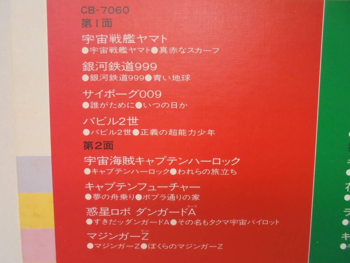 Amazon.co.jp: 【LP レコード】テレビまんが カラオケ大全集/CB-7060