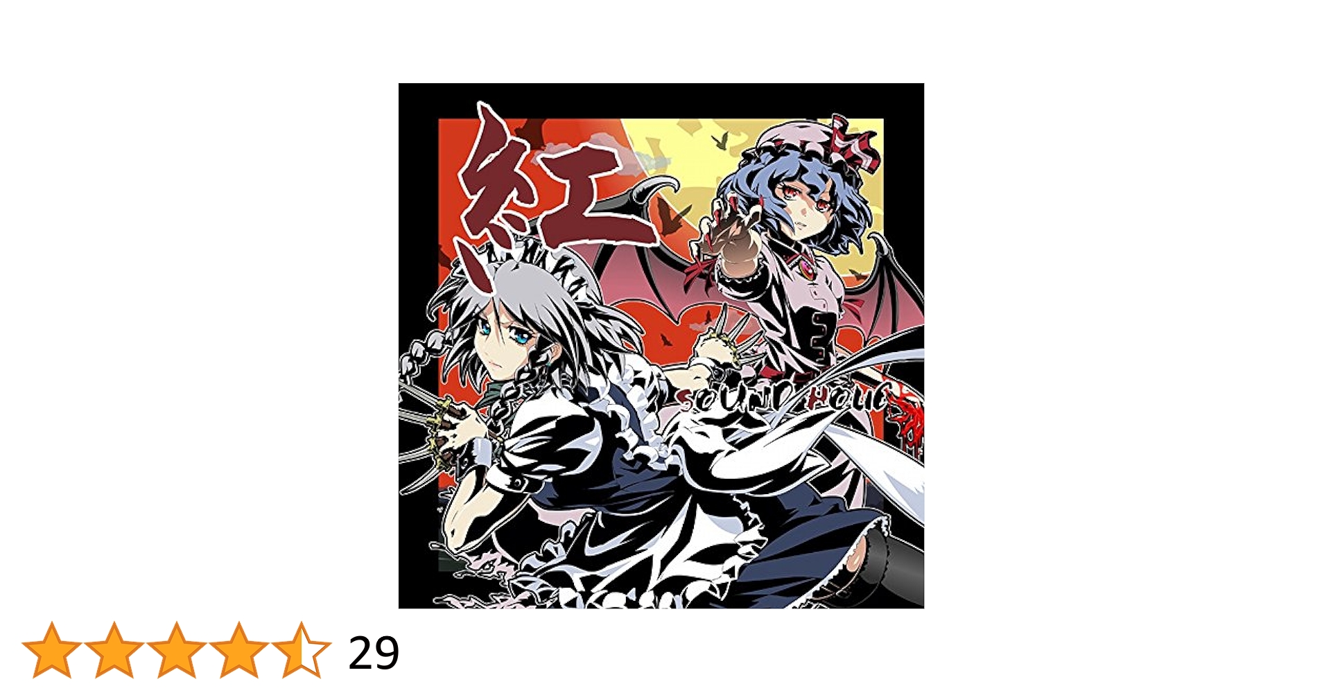 Amazon.co.jp: 紅 -KURENAI-: ミュージック