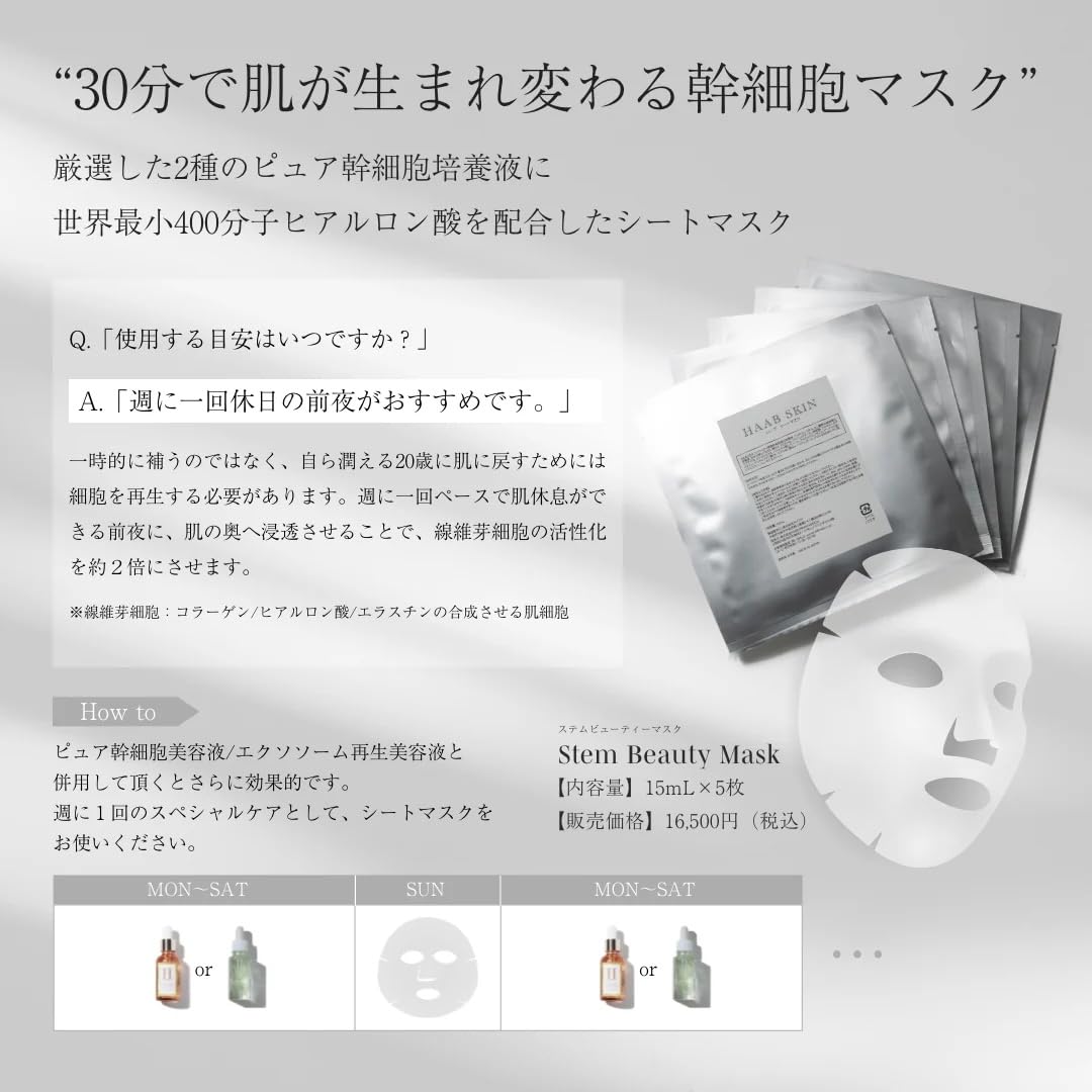 Amazon.co.jp: 【正規品】HAAB SKIN ハーブスキン ステムビューティー