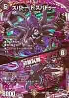 スパトー:ド:スパトゥー／邪暴乱舞 金 スパトー:ド:スパトゥー/邪暴乱舞【オーバーレア】 - トレカ道