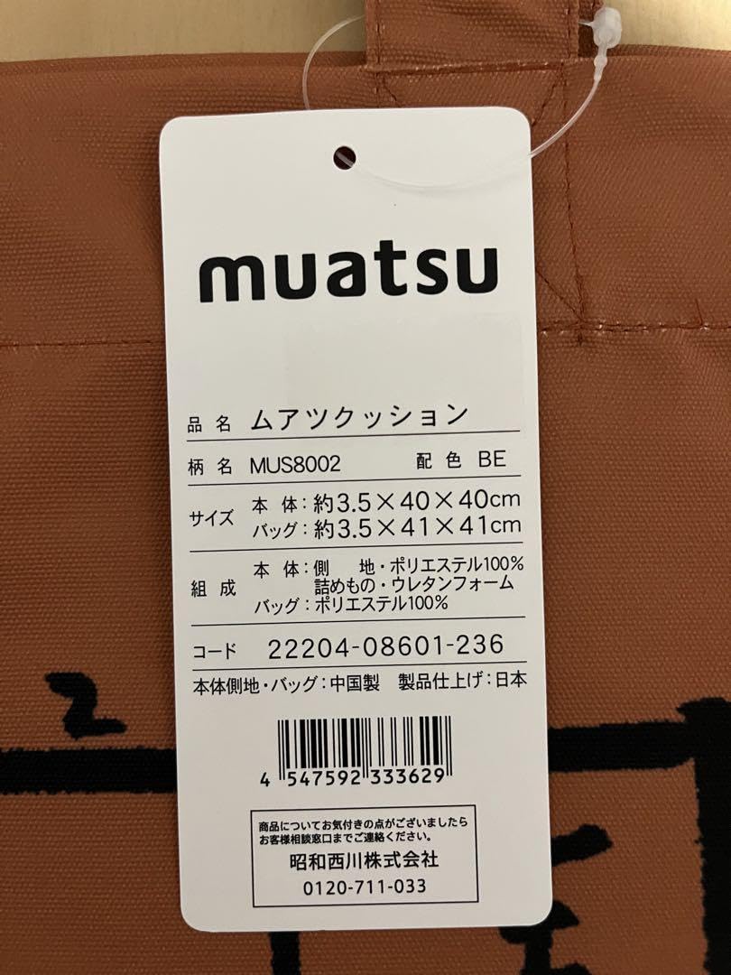 Amazon | ムアツクッション 藤井聡太 詰め将棋デザイン トート Amazon | ムアツクッション 藤井聡太 詰め将棋デザイン トート