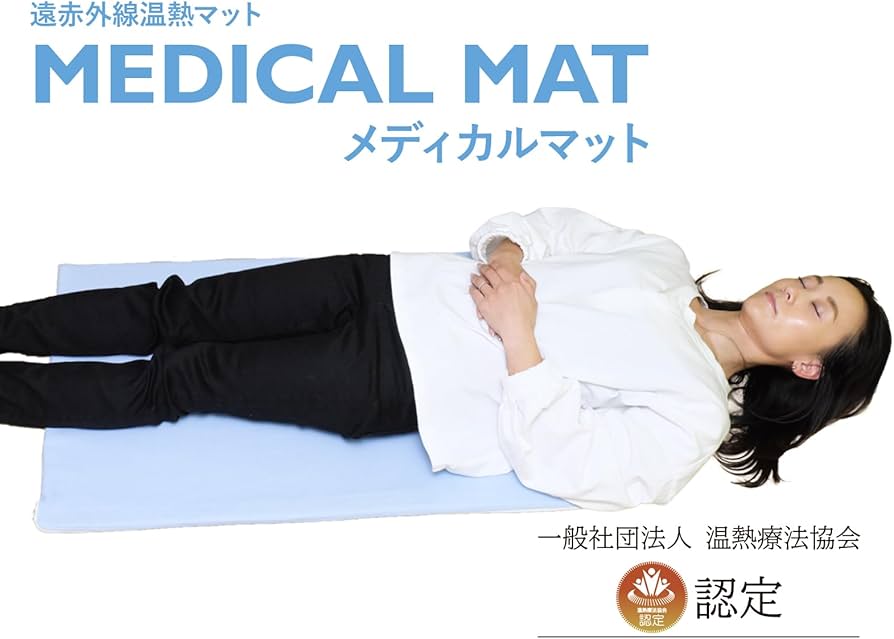 【新品　保証書付】遠赤王　メディカルマット 大判 遠赤外線 新品 保証書付】遠赤王 メディカルマット 大判 遠赤外線