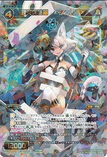WIXOSS-ウィクロス- / WX16-030 理英の謎箱 #シュレデ# SR Amazon.co.jp: ウィクロス 理英の謎箱 ＃シュレデ
