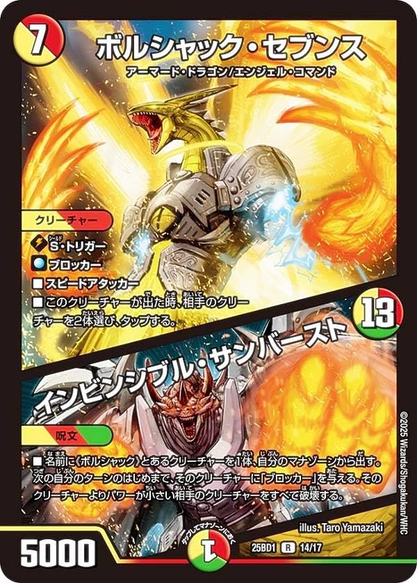 Amazon.co.jp: デュエマ DM25BD1 14/17 ボルシャック・セブンス