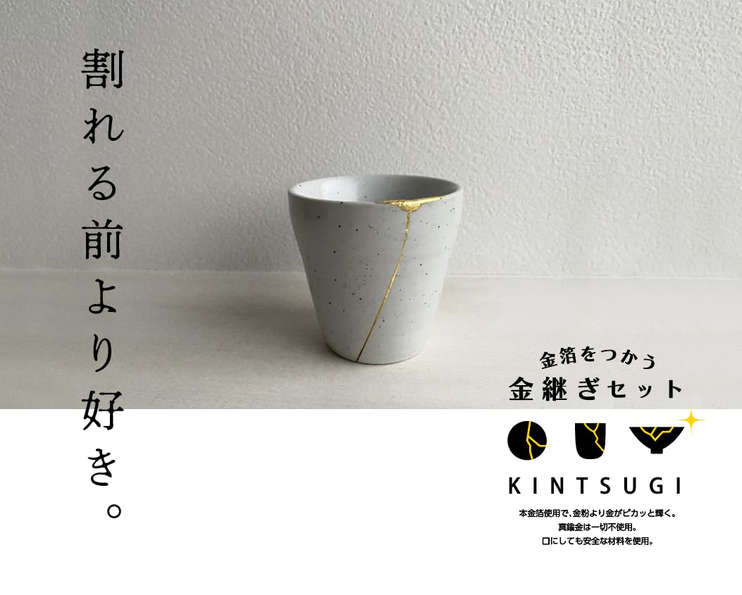 Amazon.co.jp: ネット限定商品 金箔をつかう金継ぎセット 真鍮を一切