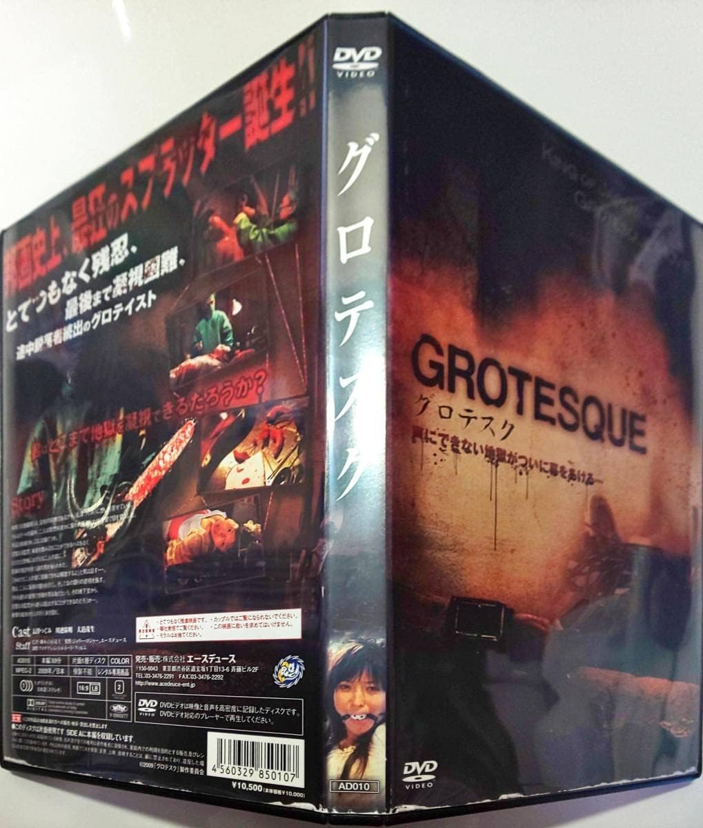 Amazon.co.jp グロテスク 目を背けたくなるようなシーンの数々から上映禁止となる程の国産スプラッター金字塔。長澤つぐみ 川連廣明