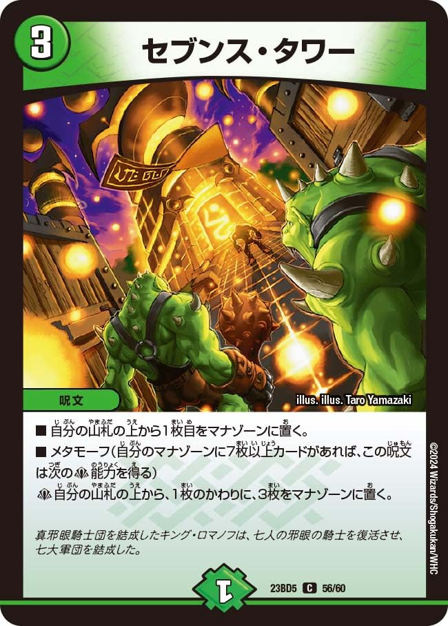 Amazon.co.jp: Duel Masters DM23BD5 56/60 Seventh Tower (C