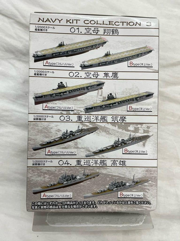 Amazon.co.jp: エフトイズ 1/2000 艦船キットコレクション vol.3 空母