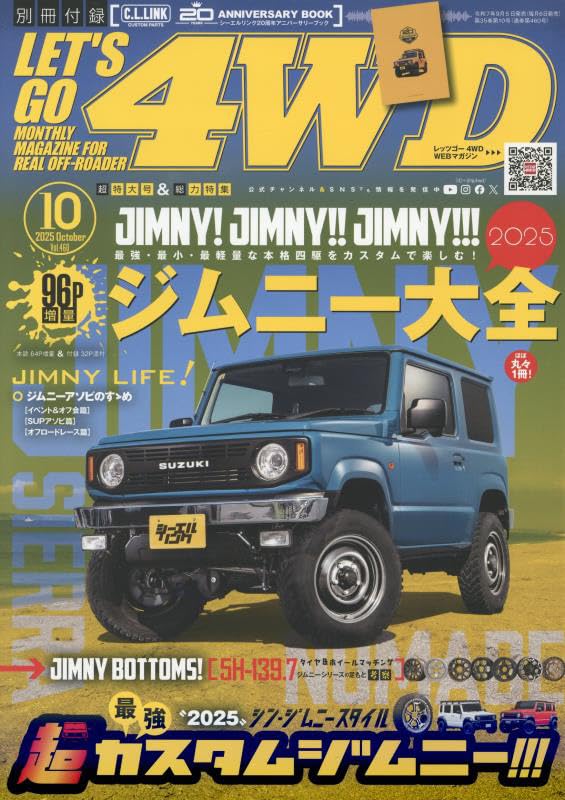 Amazon.co.jp: レッツゴー4WD 2025年 10 月号 [雑誌] : 文友舎: 本
