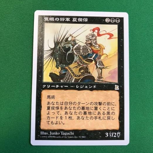 MTG 隻眼の将軍　夏侯惇　日本語 MTG ポータル三国志 隻眼の将軍 夏侯惇 日本語