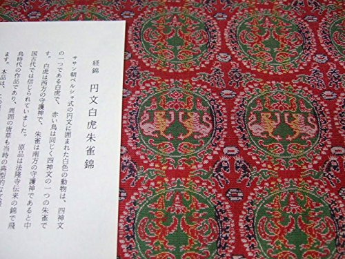 美品 出袱紗 円文白虎朱雀錦 表千家【正絹】5枚 セット 座布団 35d251e53e441699ebadcfc66bf337