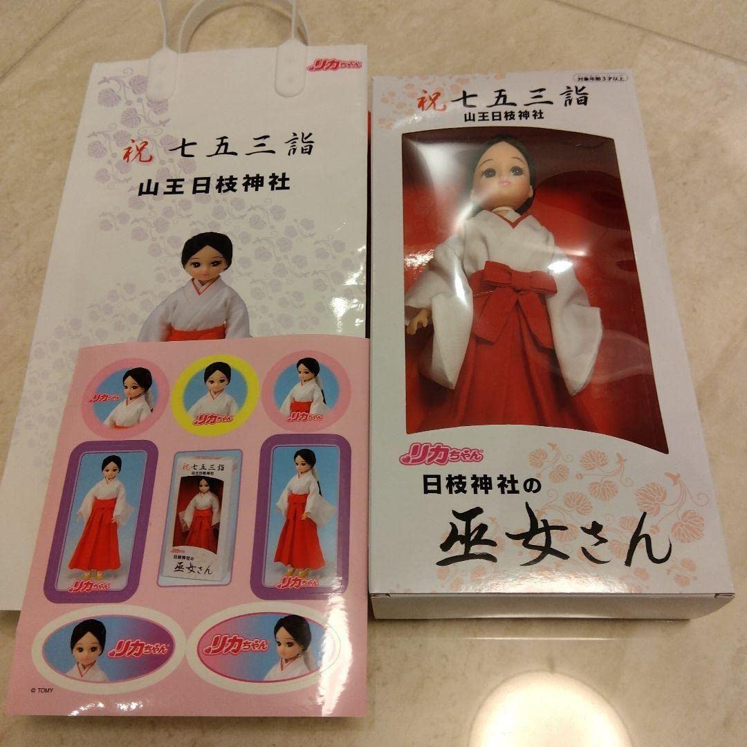 ほぼ最安値？非売品の巫女姿のリカちゃん。七五三のお祝い。限定