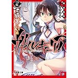 一〇八星伝　天破夢幻のヴァルキュリア (電撃文庫)