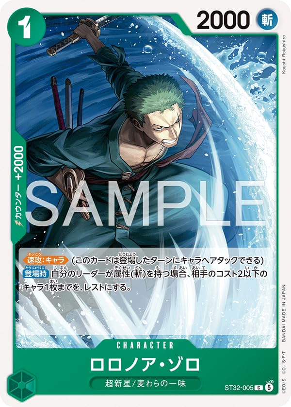 Amazon.co.jp: ST32-005 ロロノア・ゾロ (C)スタートデッキ 緑