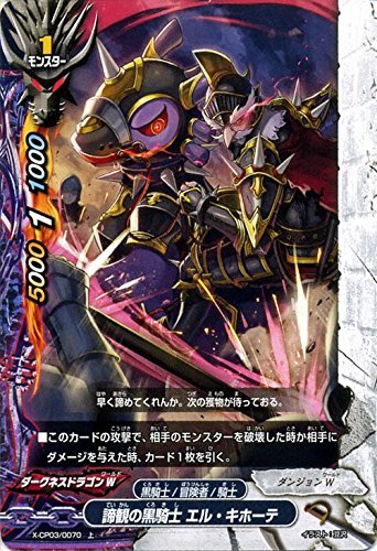 Amazon.co.jp: 諦観の黒騎士 エル・キホーテ 上 バディファイト