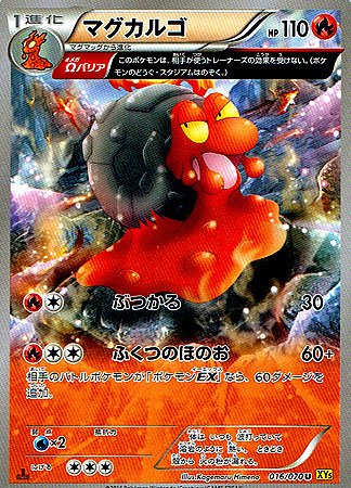 【psa10】マグマッグ マグカルゴXY5 ガイアボルケーノ 014 015 psa10】マグマッグ マグカルゴXY5 ガイアボルケーノ 014 015