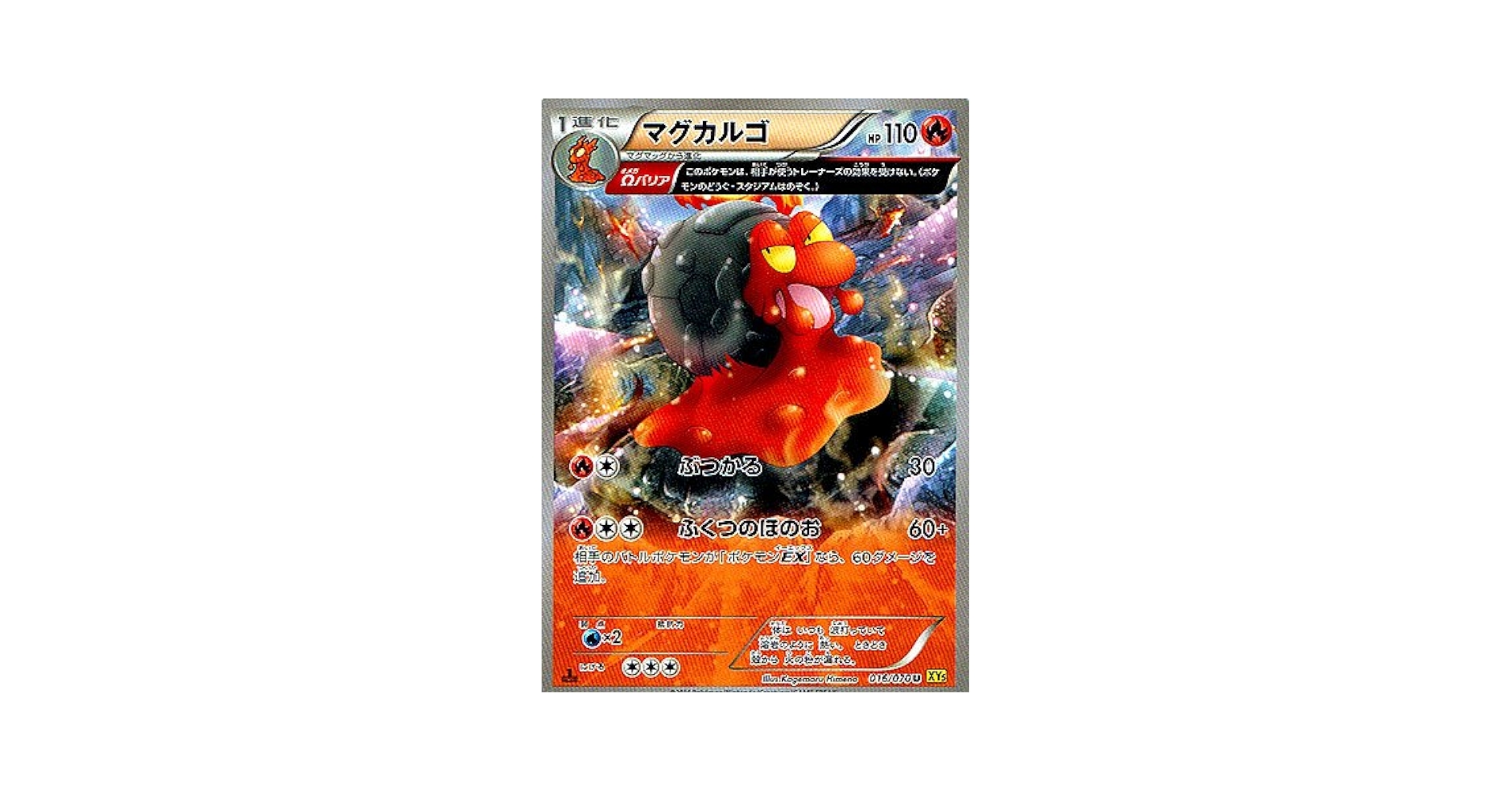 Amazon.co.jp: ポケモン 【シングルカード】マグカルゴ 古代能力