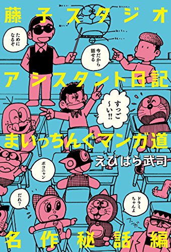 まいっちんぐマチコ先生 ホワイトボックス えびはら武司 えびはら武司の「まいっちんぐマチコ先生 BLACK BOX」をApple Booksで