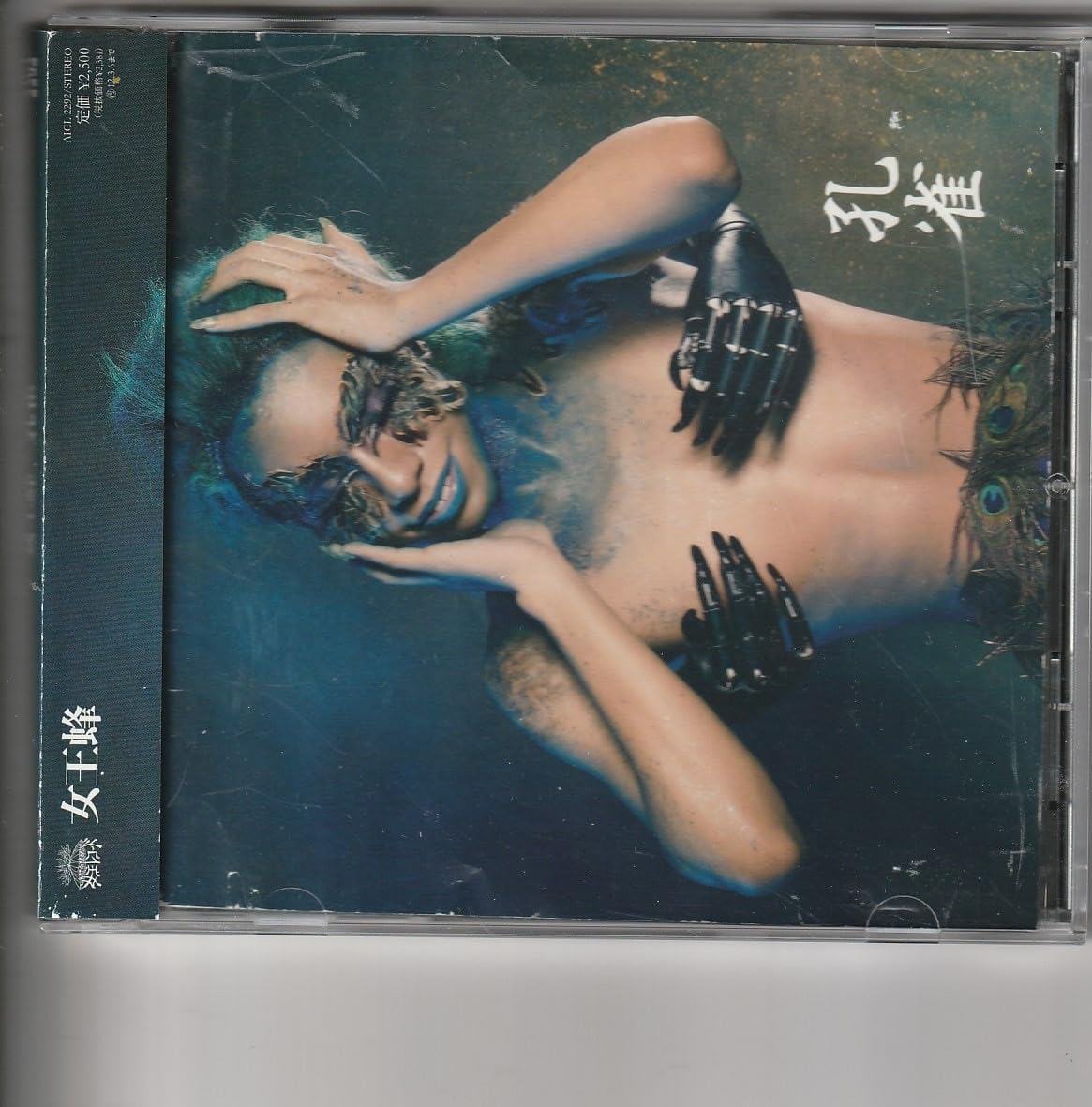 Amazon.co.jp: アルバム！女王蜂「孔雀」 : おもちゃ