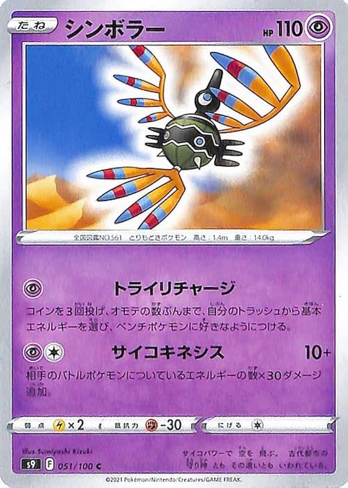 ポケモンカード シンボラー UR シンボラー(057/051 UR) | UR | ドラゴンスター | ポケモンカード