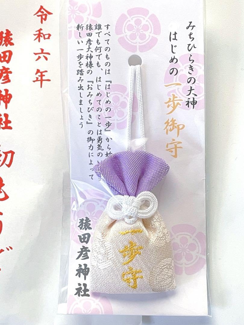 早い者勝ち 神聖なる御守り 警固神社 お守り】おまもり 警固り 1000円（いましめまもり・大