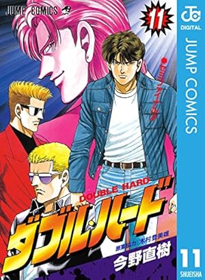 Amazon.co.jp: ダブル・ハード 30 (ジャンプコミックスDIGITAL) 電子