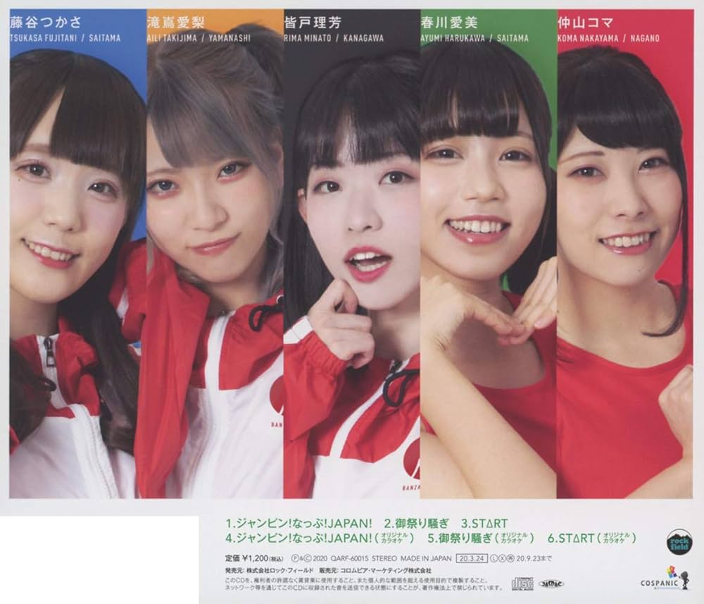 ジャンピン アイドル 