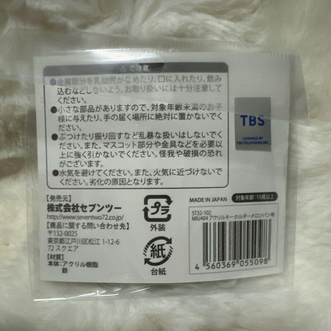 MIU404 メロンパンボールチェーン　4種セット MIU404 メロンパンボールチェーン 4種セット Amazon.co.jp