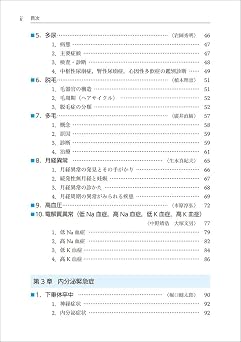 ここが知りたい! 内分泌疾患診療ハンドブックVer.3