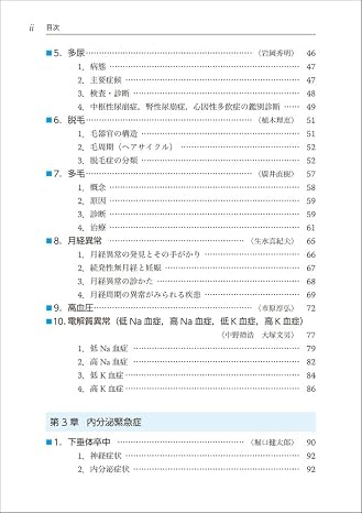 ここが知りたい！　内分泌疾患診療ハンドブックVer.3