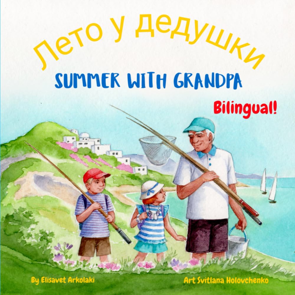 Summer with Grandpa - Лето у дедушки: A Russian English bilingual children's book (Russian English Bilingual Books - Fostering Creativity in Kids)